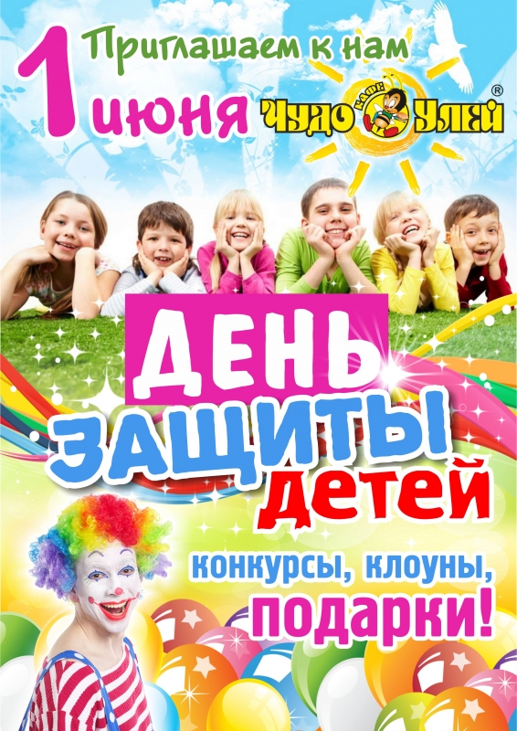 Сценарий праздника к 1 июня должны смеяться дети Сценарий праздника к 1 июня должны смеяться дети