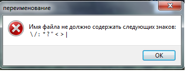 Недопустимые символы в плане обмена