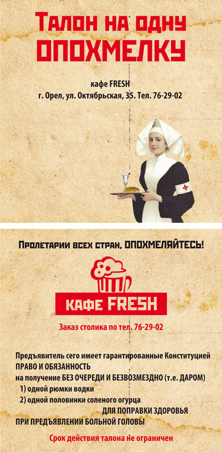 Талон на опохмелку картинки