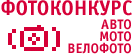 Фотоконкурс