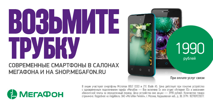 Мегафон Купить Смартфон Воронеж Каталог Товаров