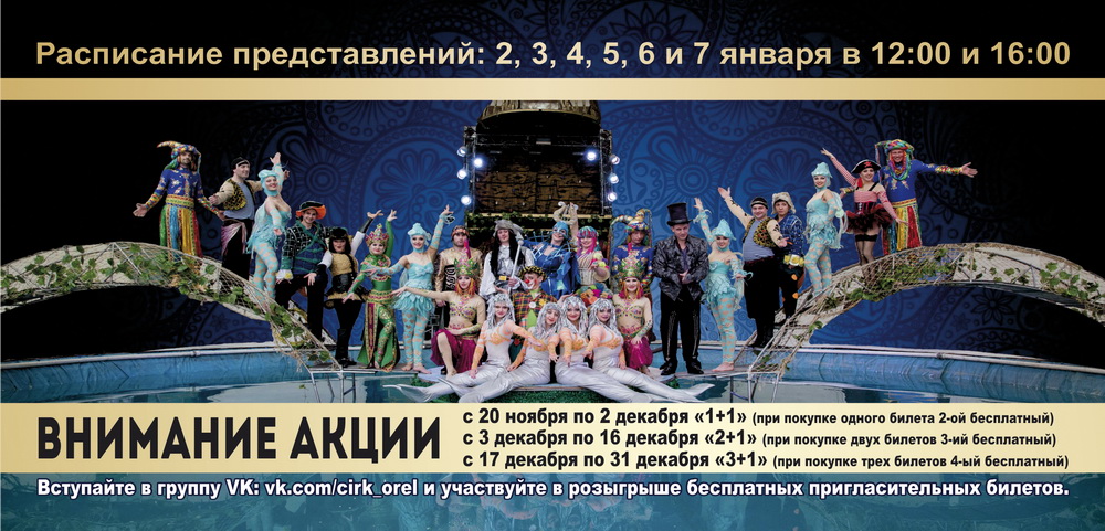 Театр орел афиша. Афиша представления. Цирк в Орле Гринн. Орел цирк афиша. Цирк на Московской Орел