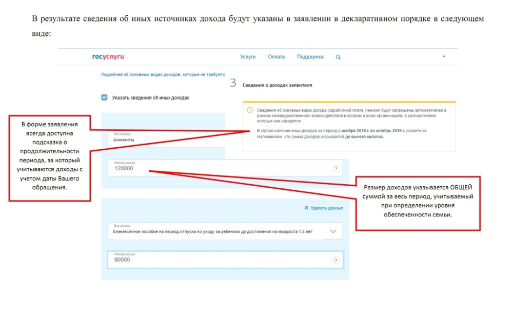 Подать на пособия на мос ру. Как заполнять заявление на пособие от 3 до 7 лет на госуслугах пошагово. Образец заявления на пособие от 3 до 7 лет через госуслуги. Заявление от 3 до 7 на госуслугах. Заполнить заявление на госуслугах.