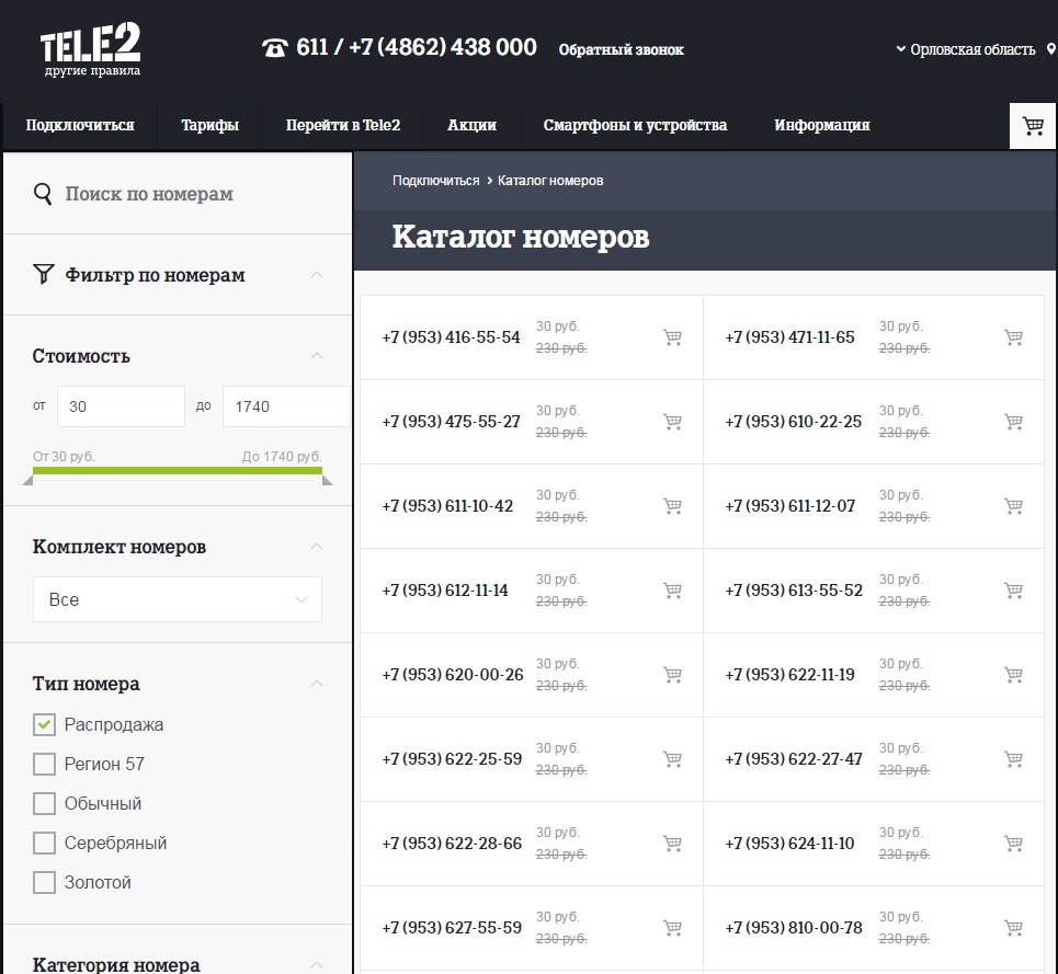 Номер оф сайт. Телефонные номера теле2. Красивые номера теле2. Красивые номера телефонов теле2.