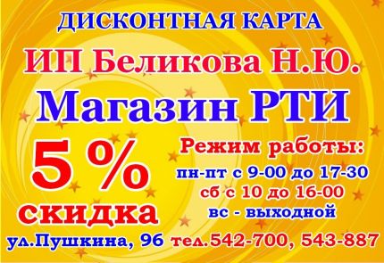 Магазин Рти В Орле На Пушкина Магазин Рти В Орле На Пушкина