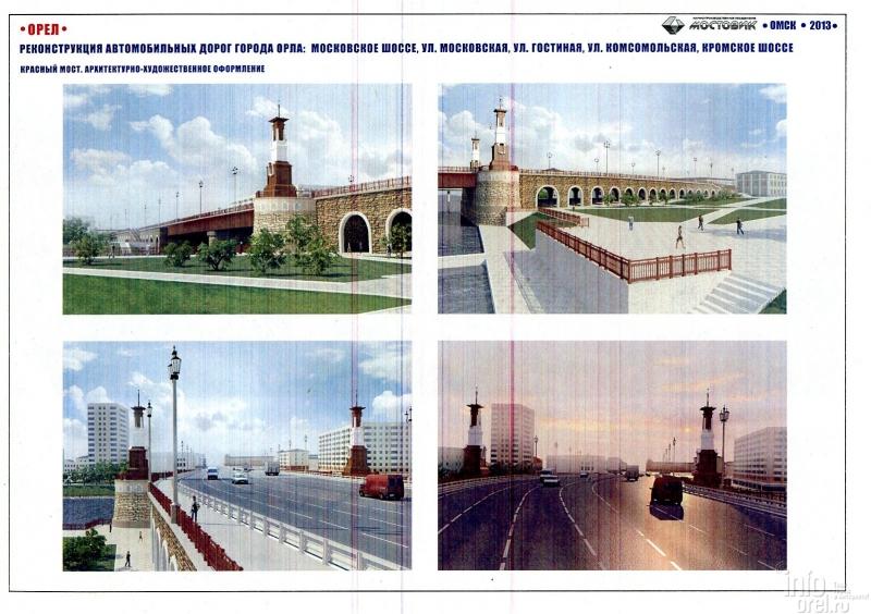 Проект моста в орле проект красного